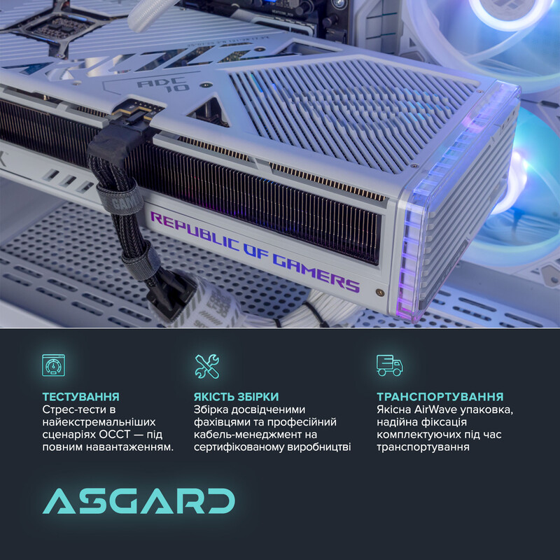 Ігровий комп`ютер ASGARD GAMER RTX 5070 Ti / Core i7 14700KF / DDR5 32GB (ASG-G-5070T-7517)