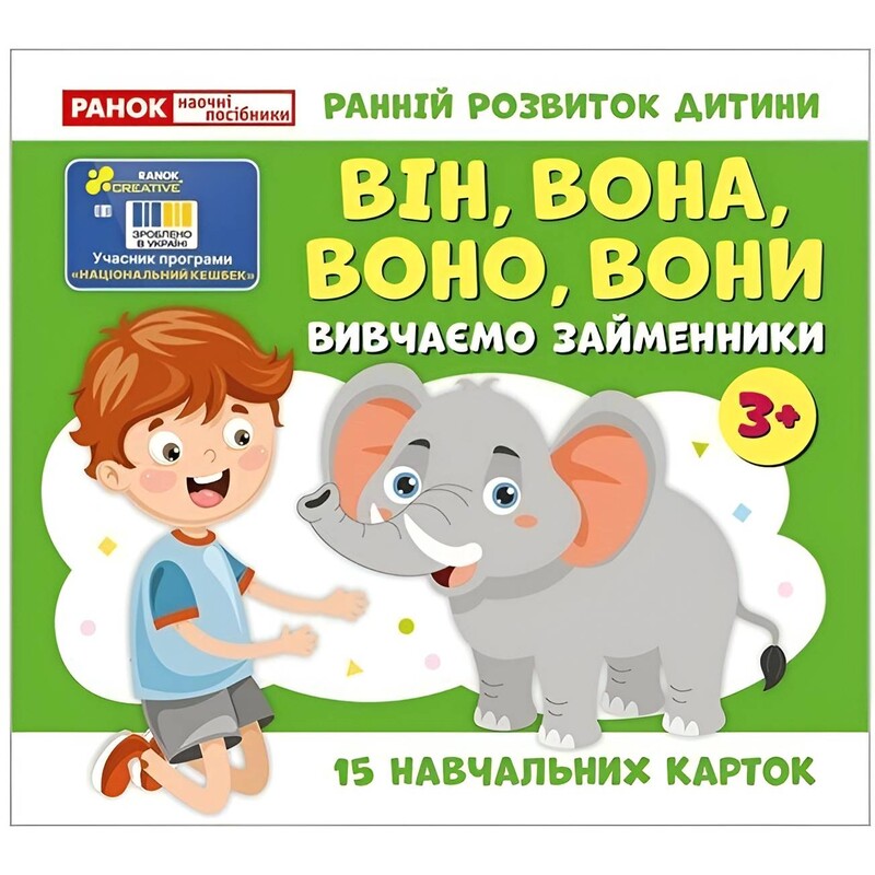 Учебные карточки. Изучаем местоимения: он, она, оно, они