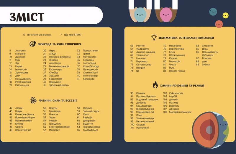 Енциклопедія STEM для дітей: 100 понять майбутнього генія / Дженні Джекобі