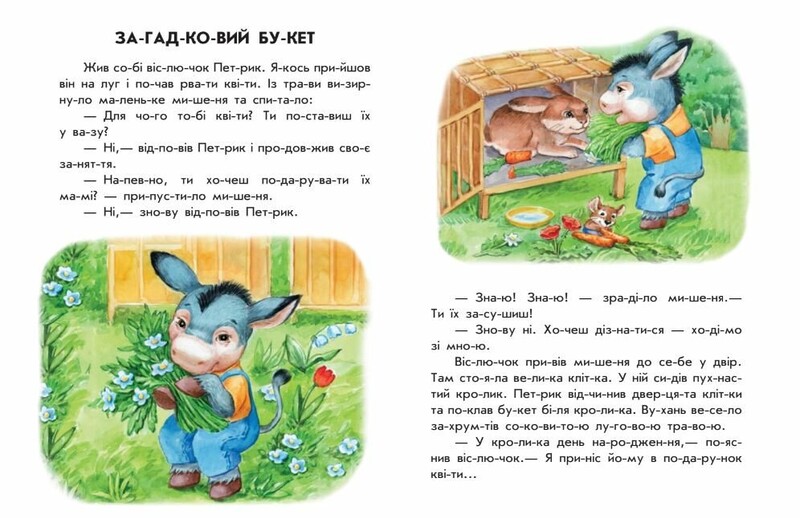 10 историй по слогам. Непослушные тарелки / Юлия Каспарова