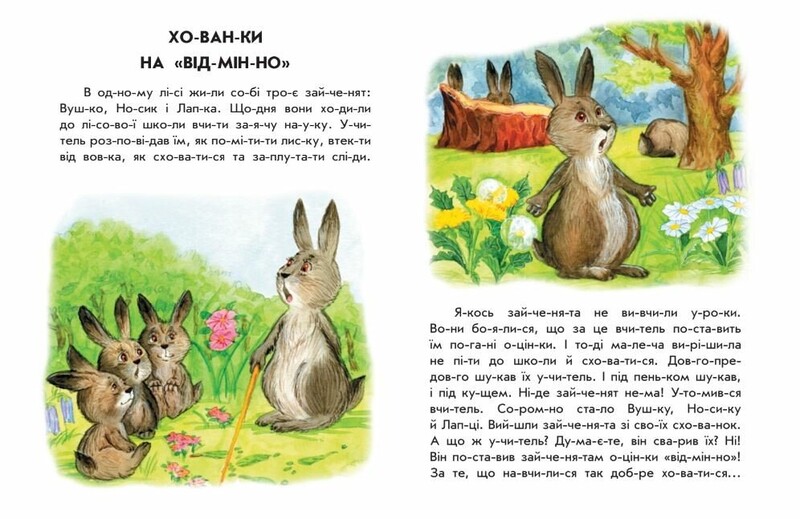 10 историй по слогам. Прятки на отлично / Юлия Каспарова