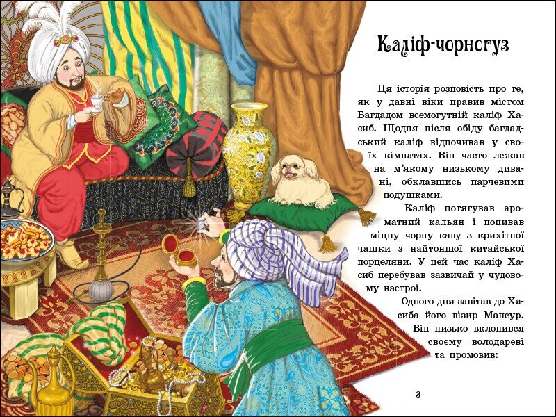 Сказочная мозаика. Волшебные сказки