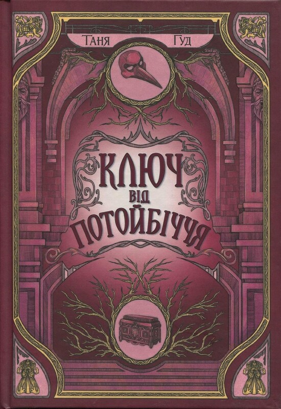 Непрості. Комплект із 3-х книжок / Таня Гуд