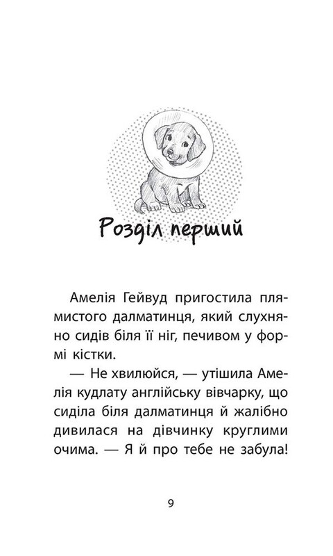 Історії порятунку. Комплект із 5-ти книг 2 циклу серії / Люсі Деніелс