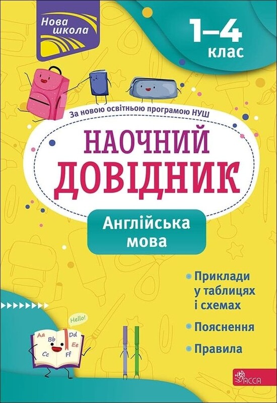 Наглядные справочники. 1-4 класс. Комплект из 3-х тетрадей