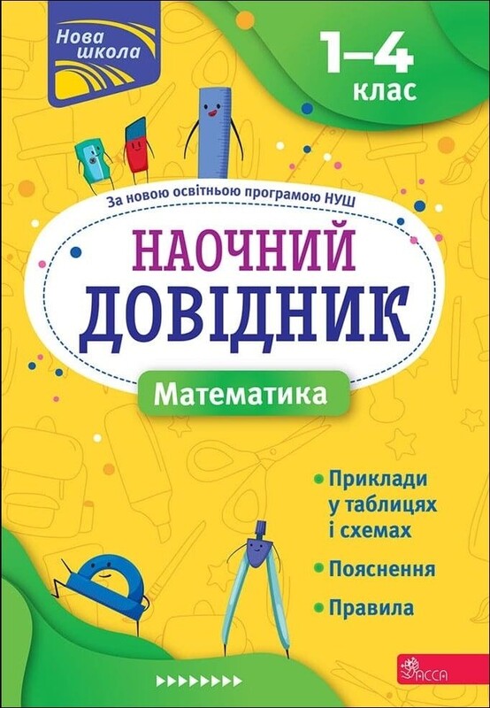 Наглядные справочники. 1-4 класс. Комплект из 3-х тетрадей