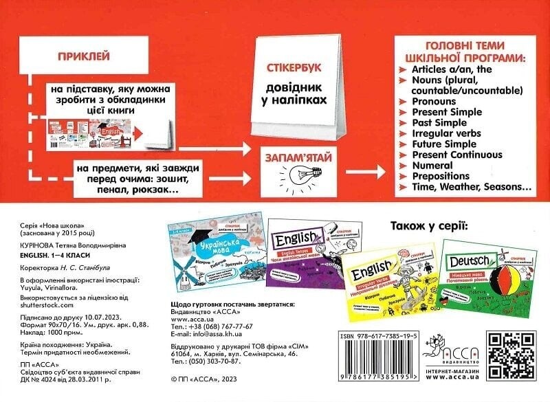 Стикербук. 1-4 класс. Комплект из 3-х справочников