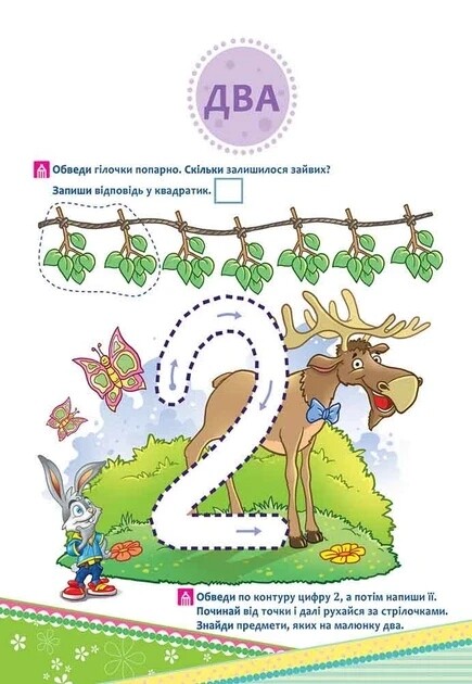 Школа Кролика Добрика. Комплект из 4-х пособий