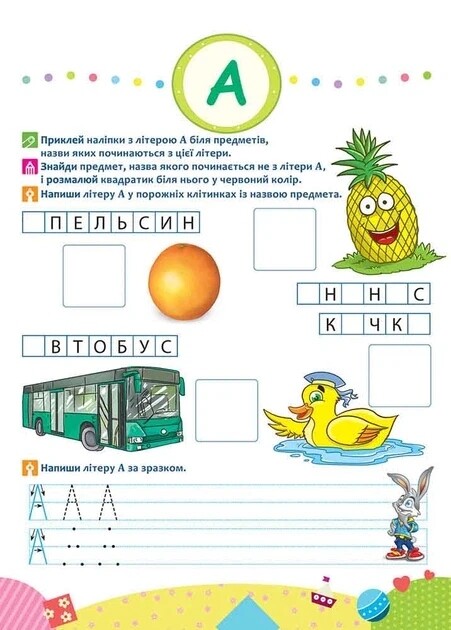 Школа Кролика Добрика. Комплект из 4-х пособий