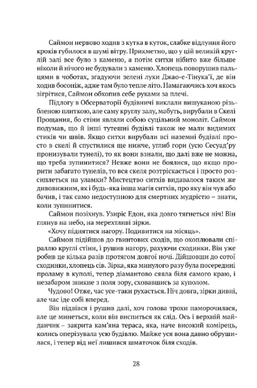Память, Скорбь и Шип. Комплект из 2-х книг / Тэд Уильямс
