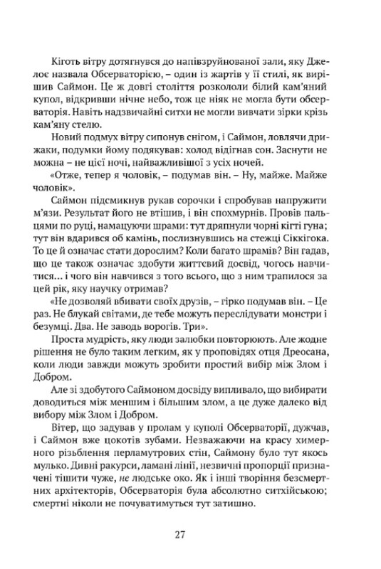 Память, Скорбь и Шип. Комплект из 2-х книг / Тэд Уильямс
