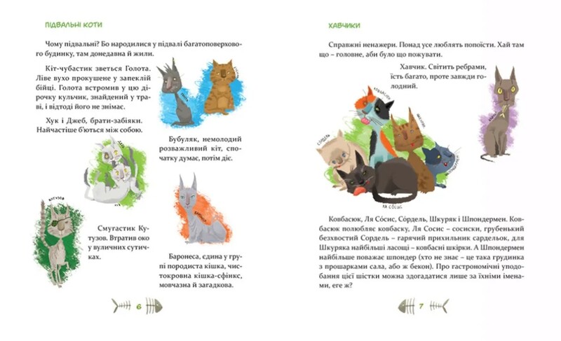 36 и 6 кошек-спасателей. Комплект из 2-х книг / Галина Вдовиченко