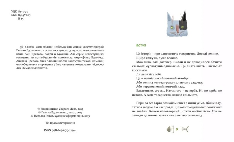 36 и 6 кошек-спасателей. Комплект из 2-х книг / Галина Вдовиченко