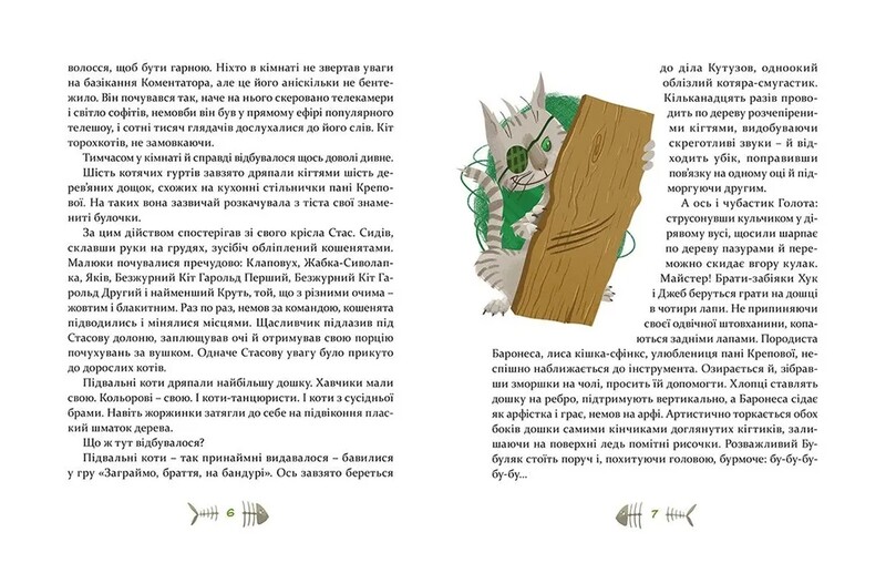 36 и 6 кошек-спасателей. Комплект из 2-х книг / Галина Вдовиченко
