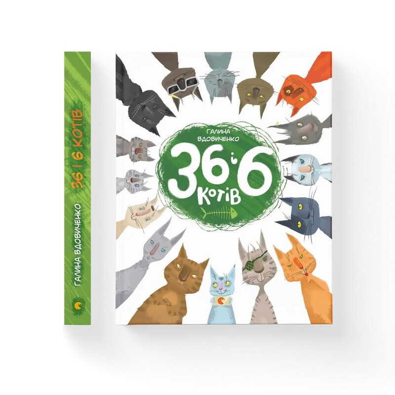 36 и 6 кошек-спасателей. Комплект из 2-х книг / Галина Вдовиченко