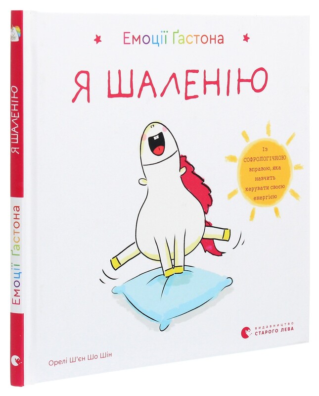 Эмоции Гастона. Я боюсь. Я безумствую. Комплект из 2-х книг / Орели Шьен Шо Шин