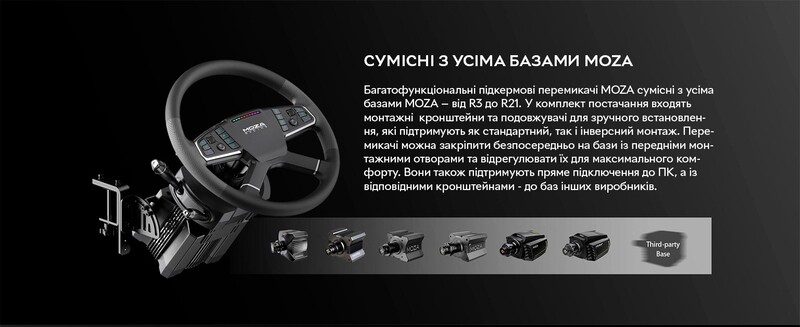 Перехідник багатофункціональний для керма MOZA Multi-function Stalks (RS065_Moza)