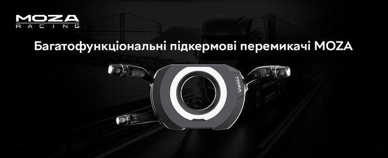 Перехідник багатофункціональний для керма MOZA Multi-function Stalks (RS065_Moza)