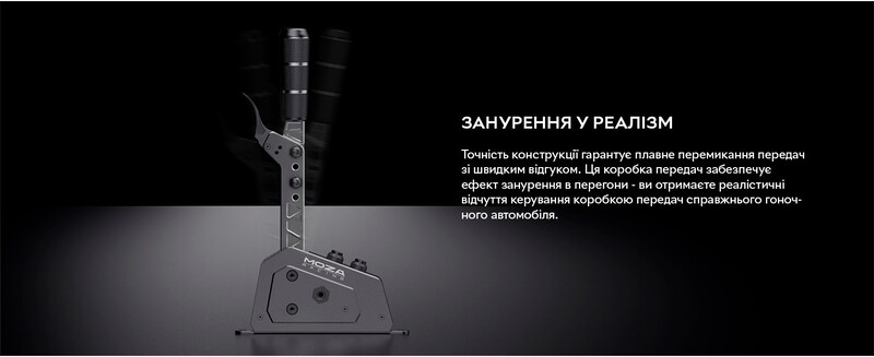 Коробка передач секвентальна MOZA Racing SGP (RS059_Moza)