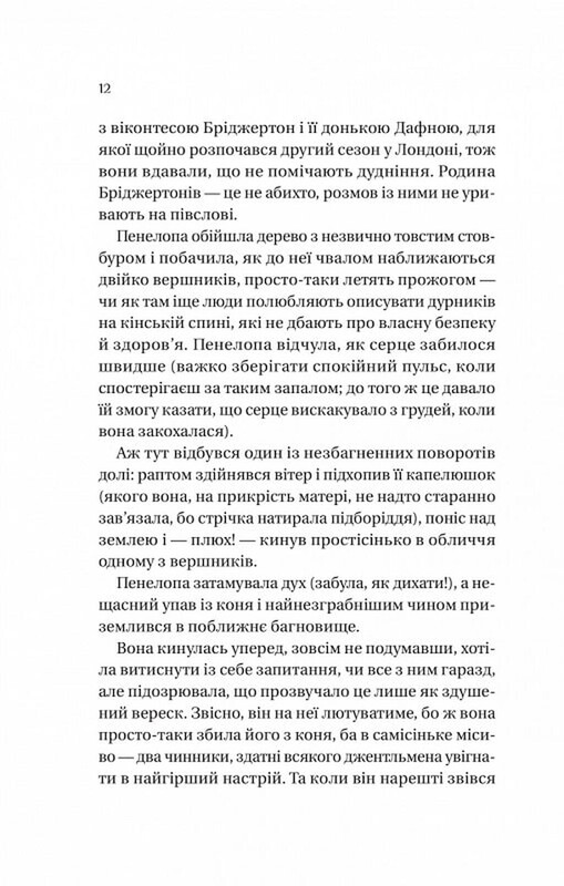 Бріджертони. Комплект із 5-ти книг / Джулія Куїнн