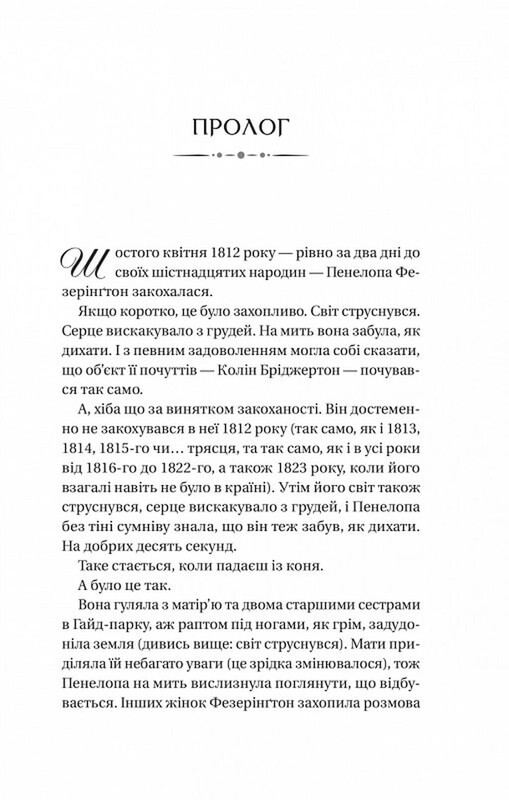 Бріджертони. Комплект із 5-ти книг / Джулія Куїнн