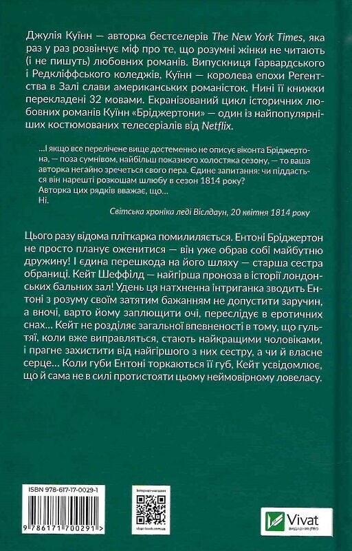Бріджертони. Комплект із 5-ти книг / Джулія Куїнн