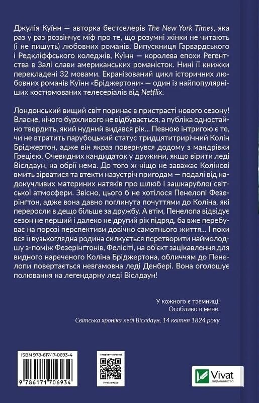 Бріджертони. Комплект із 5-ти книг / Джулія Куїнн