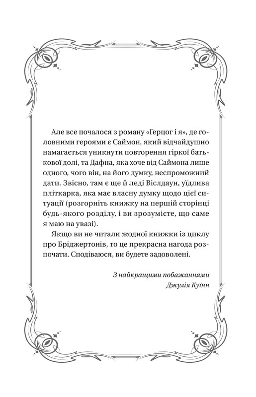 Бріджертони. Комплект із 5-ти книг / Джулія Куїнн