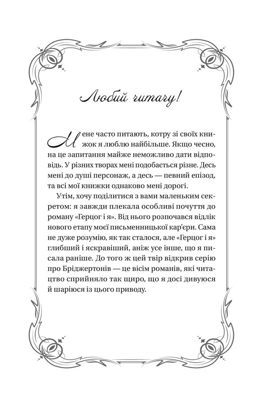 Бріджертони. Комплект із 5-ти книг / Джулія Куїнн