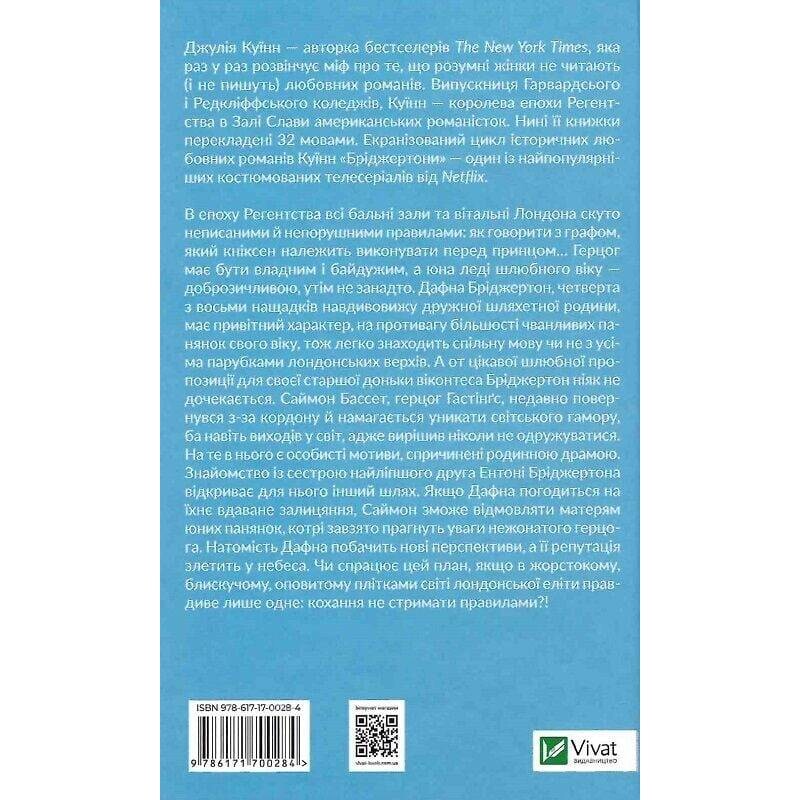 Бріджертони. Комплект із 5-ти книг / Джулія Куїнн