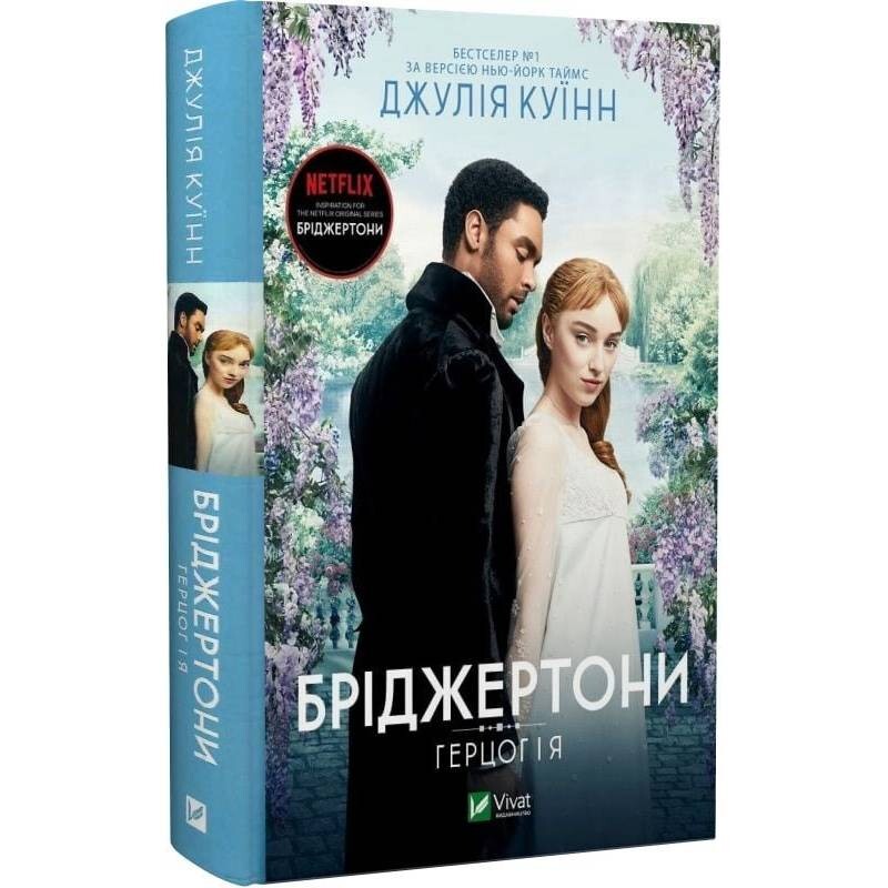 Бріджертони. Комплект із 5-ти книг / Джулія Куїнн