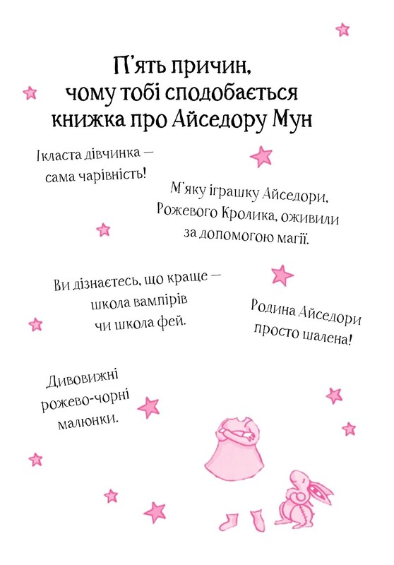 Изадора Мун. Комплект из 7 книг / Харриет Манкастер