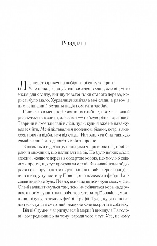 Двор шипов и роз. Комплект из 3-х книг / Сара Джанет Маас