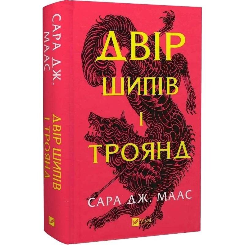 Двор шипов и роз. Комплект из 3-х книг / Сара Джанет Маас