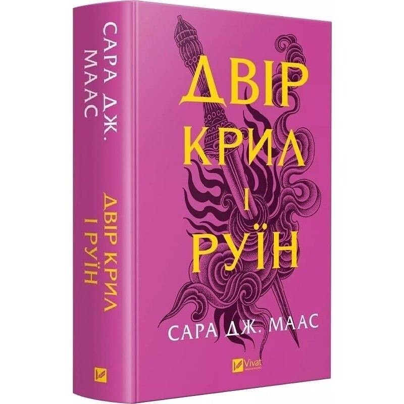 Двор шипов и роз. Комплект из 3-х книг / Сара Джанет Маас