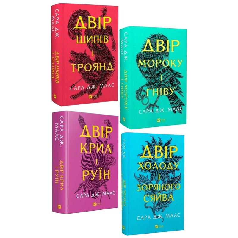 Двор шипов и роз. Комплект из 4-х книг / Сара Джанет Маас