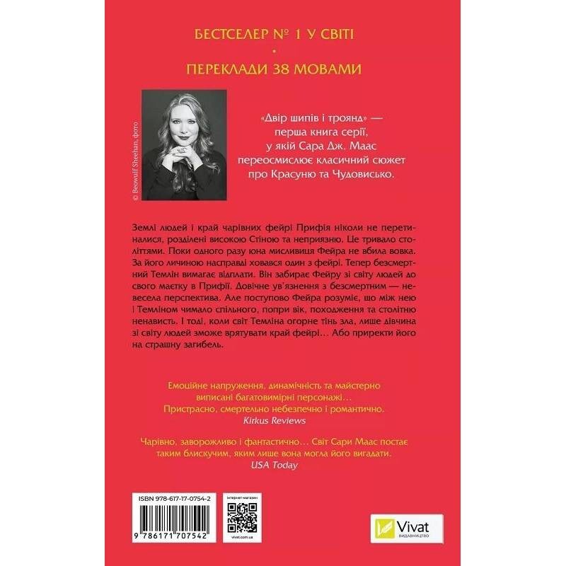 Двор шипов и роз. Комплект из 4-х книг / Сара Джанет Маас