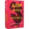 Фото - Двор шипов и роз. Комплект из 4-х книг / Сара Джанет Маас | click.ua