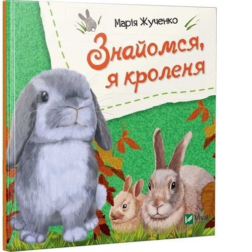 Знакомься. Комплект из 4-х книг / Мария Жученко