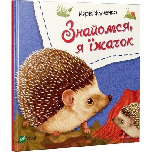 Знакомься. Комплект из 4-х книг / Мария Жученко