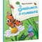 Фото - Знакомься. Комплект из 4-х книг / Мария Жученко | click.ua