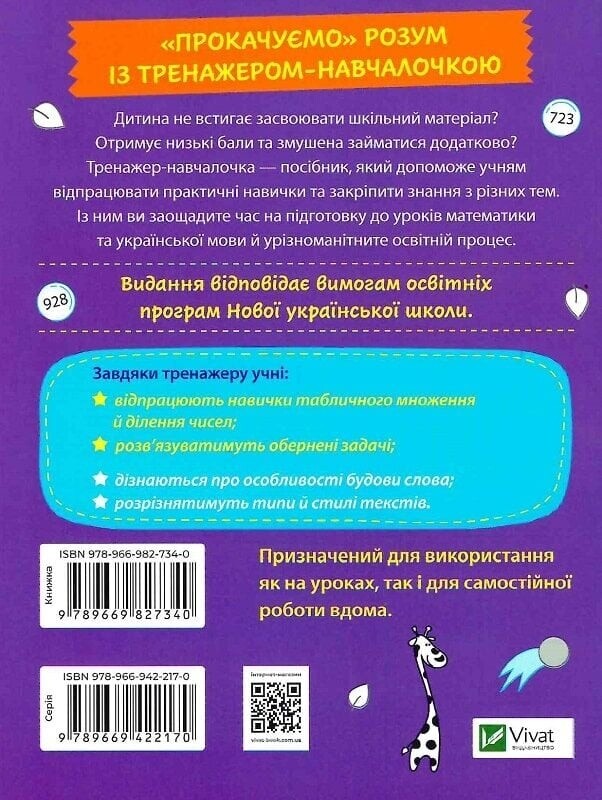 Тренажёр-обучалочка. 3-4 класс. Комплект из 2-х штук / Алена Леонидова