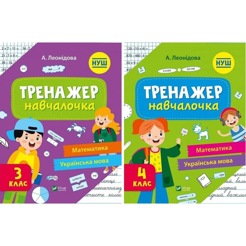 Тренажёр-обучалочка. 3-4 класс. Комплект из 2-х штук / Алена Леонидова