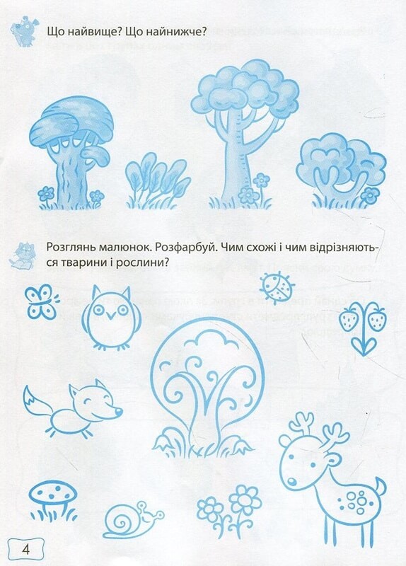 Шаг за Шагом. Комплект из 2-х тетрадей