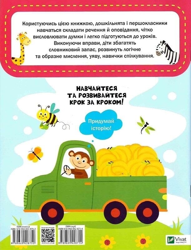 Шаг за Шагом. Комплект из 2-х тетрадей