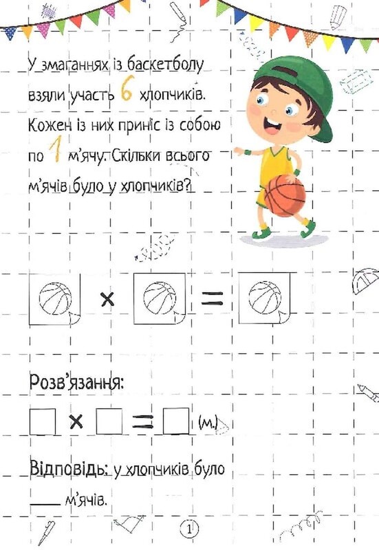 Веселая математика. Деление, умножение. Комплект из 2-х штук