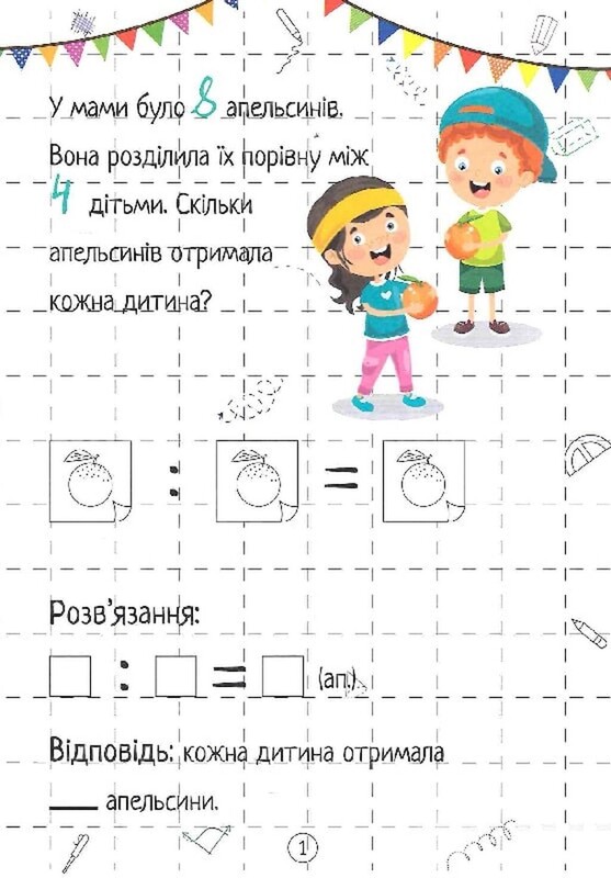 Веселая математика. Деление, умножение. Комплект из 2-х штук