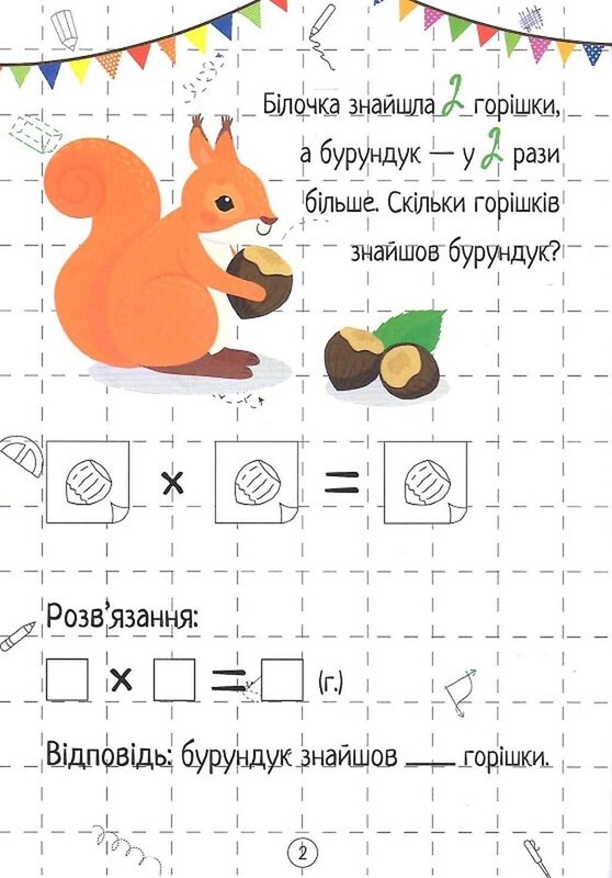Веселая математика. Деление, умножение. Комплект из 2-х штук