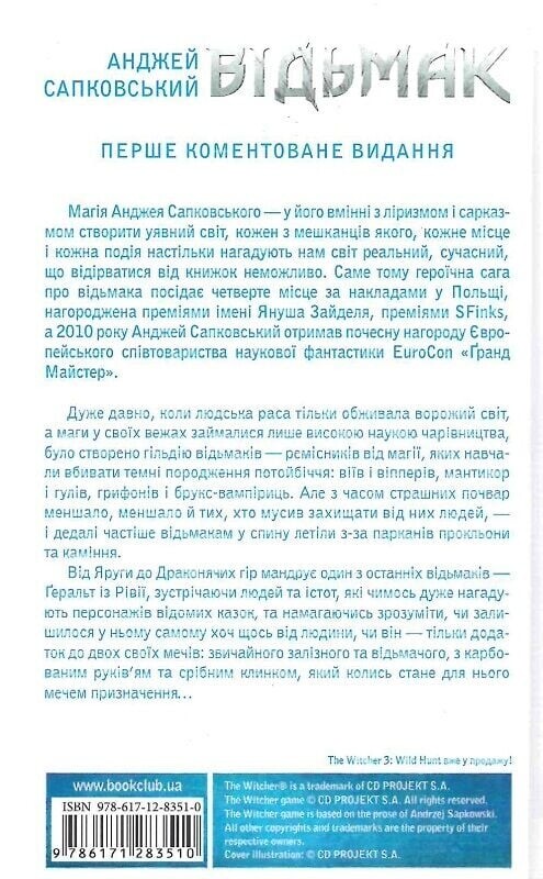Відьмак. Комплект із 3-х книг / Анджей Сапковський