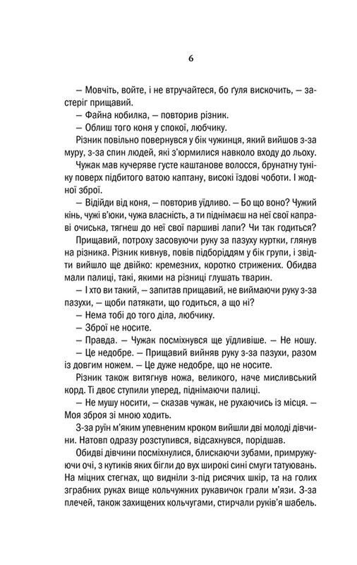 Відьмак. Комплект із 3-х книг / Анджей Сапковський